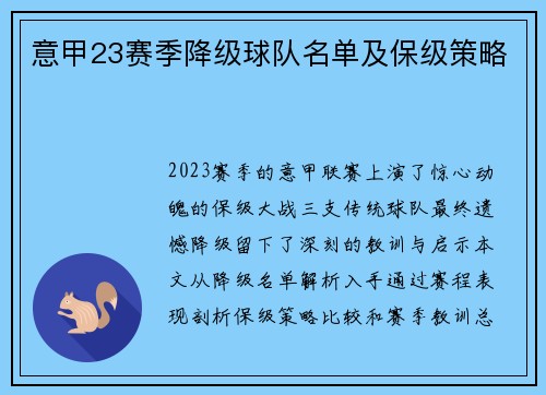 意甲23赛季降级球队名单及保级策略