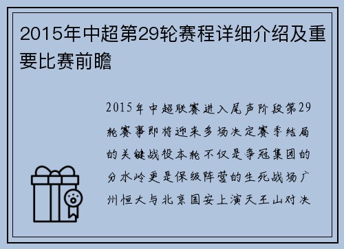 2015年中超第29轮赛程详细介绍及重要比赛前瞻