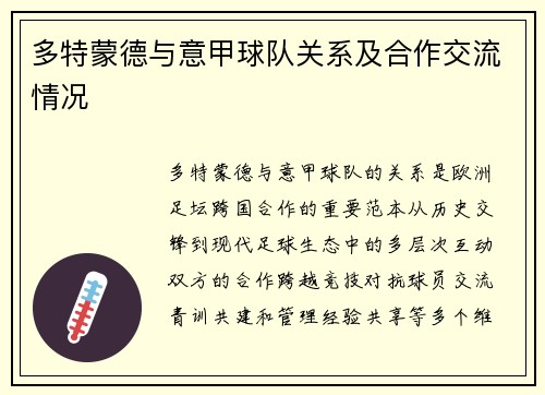 多特蒙德与意甲球队关系及合作交流情况